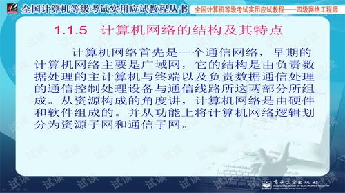 四級網絡工程師文檔類資源 從CSDN下載到計算機網絡工程實踐