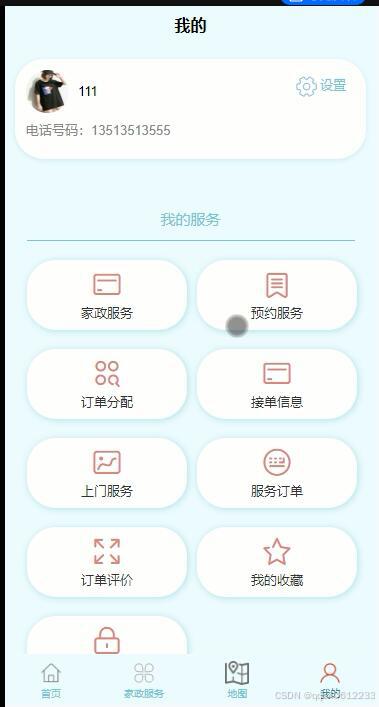 基于UniApp框架的微信小程序家政服務預約系統基礎軟件服務解析